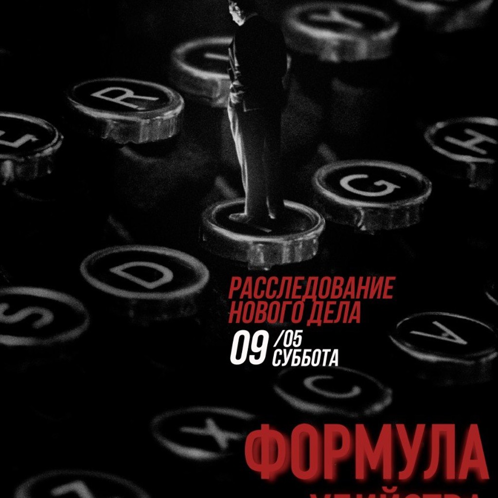 Формула убийства