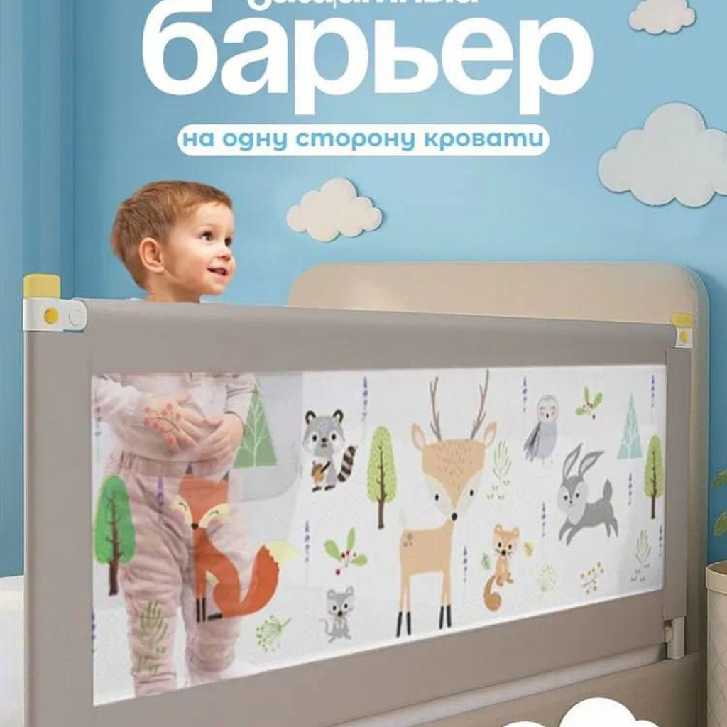 Защитные бортики для кровати