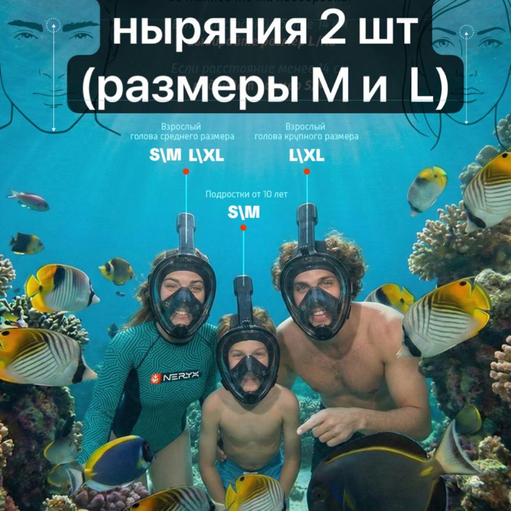 Маска для ныряния