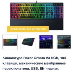 Клавиатура Razer Ornata V3 RGB - фото 2