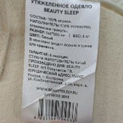 Утяжеленное одеяло Beauty Sleep - фото 3