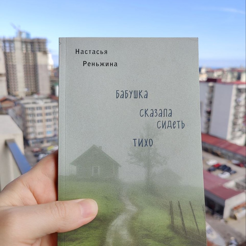 Бабушка сказала сидеть тихо