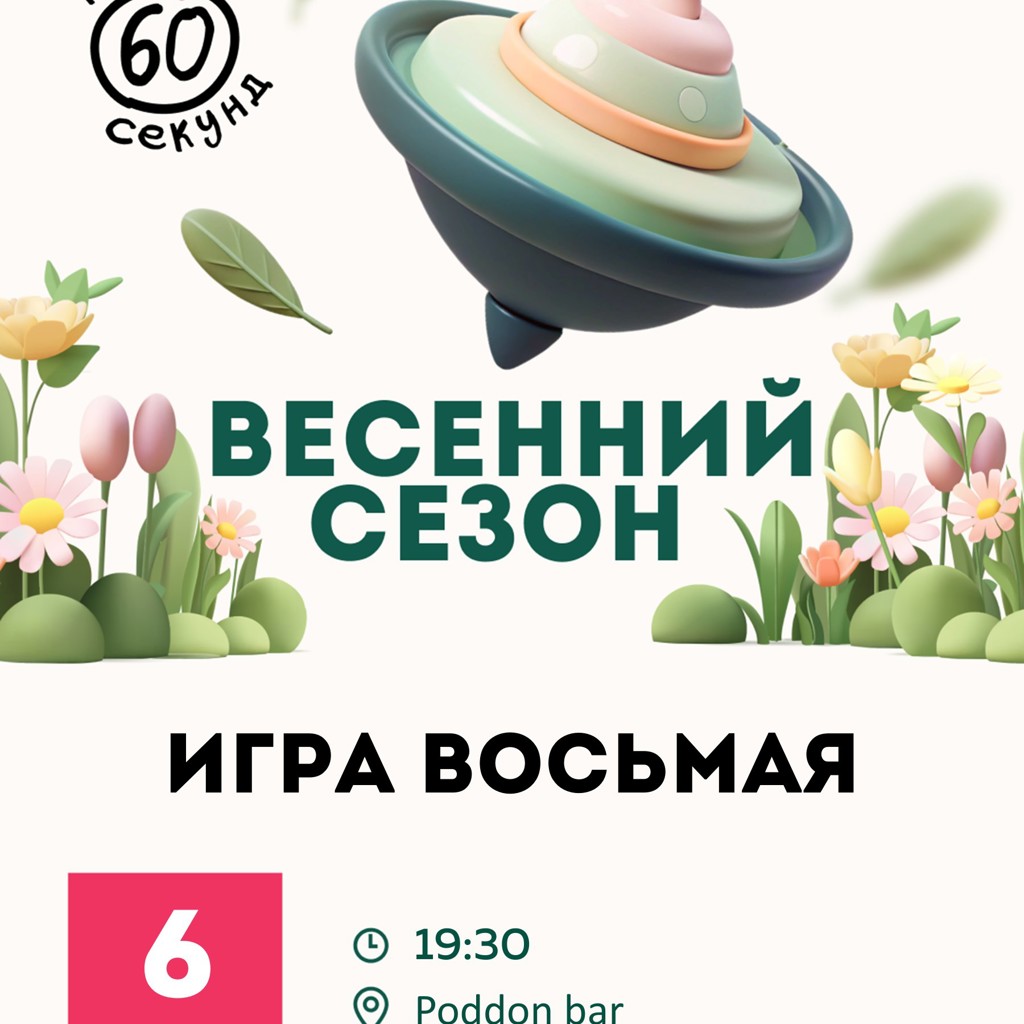 Игра Тёплого сезона