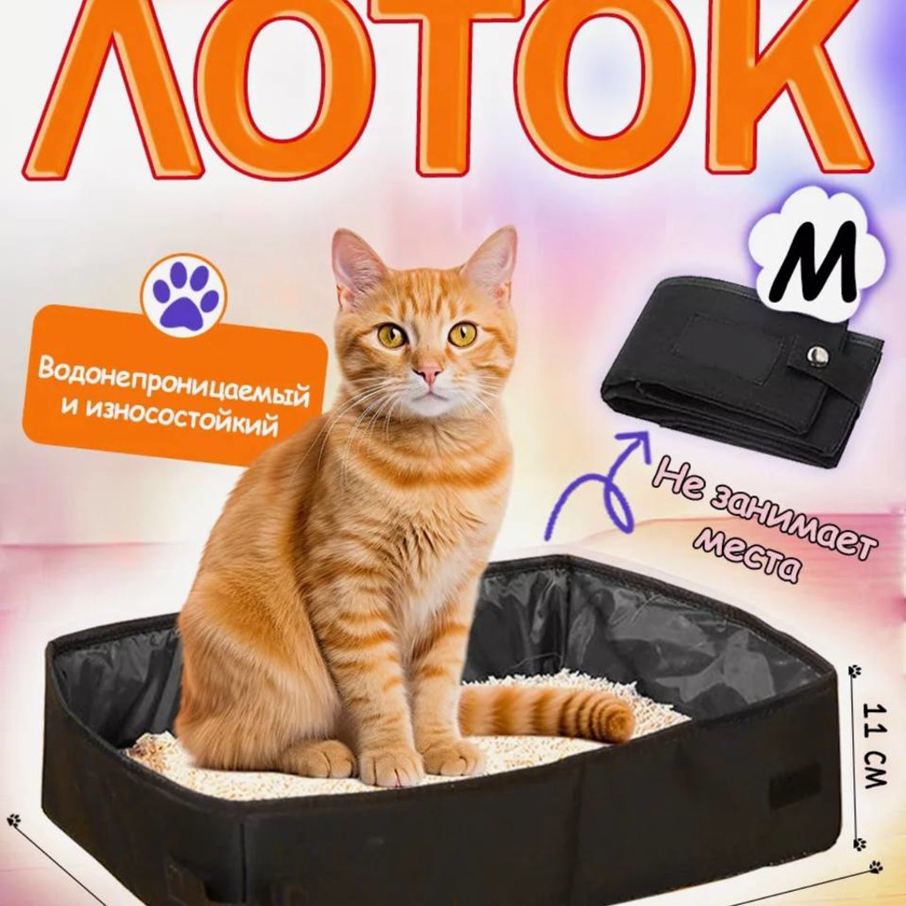 Дорожный туалет