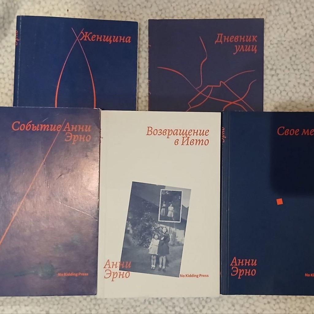 Книги Анни Эрно