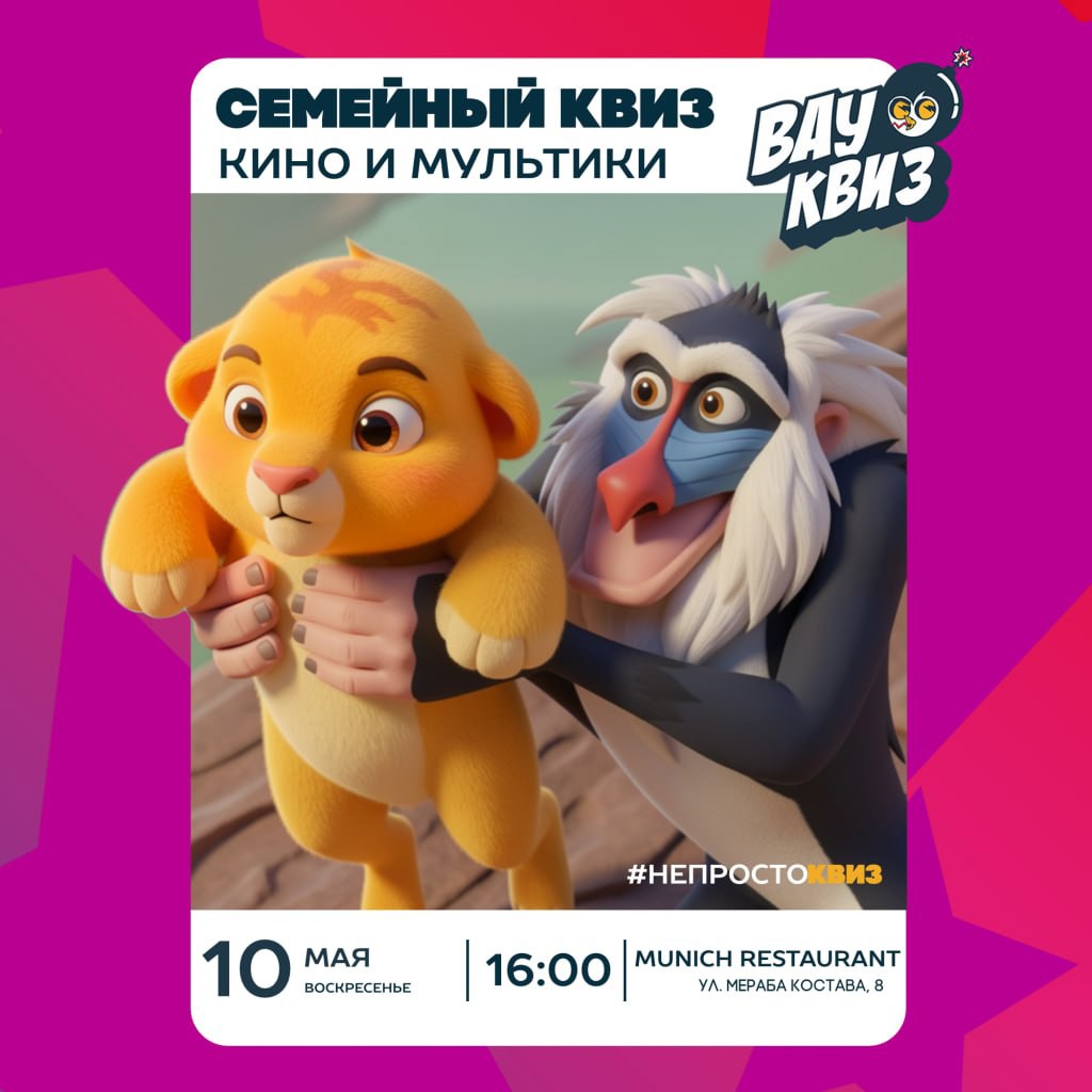 Семейный киноквиз