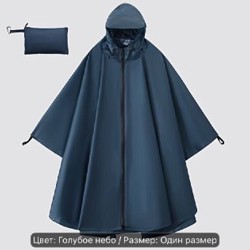 Дождевик-пончо - фото 8