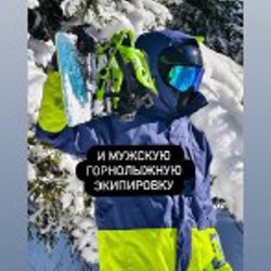Горнолыжный костюм - фото 5