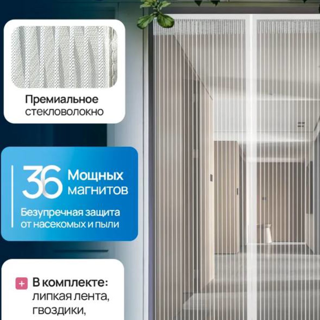Москитные сетки