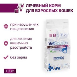 Сухой корм для кошек Monge GASTROINTESTINAL - фото 4