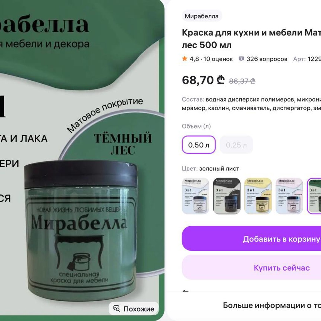 Краска для мебели зелёная Мирабелла