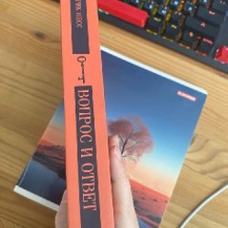 Книга «вопрос и ответ» - фото 5