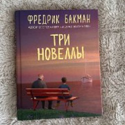 Тревожные люди - фото 5