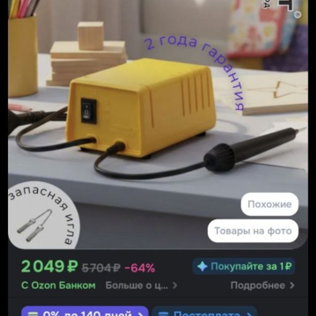 Выжигатель по дереву