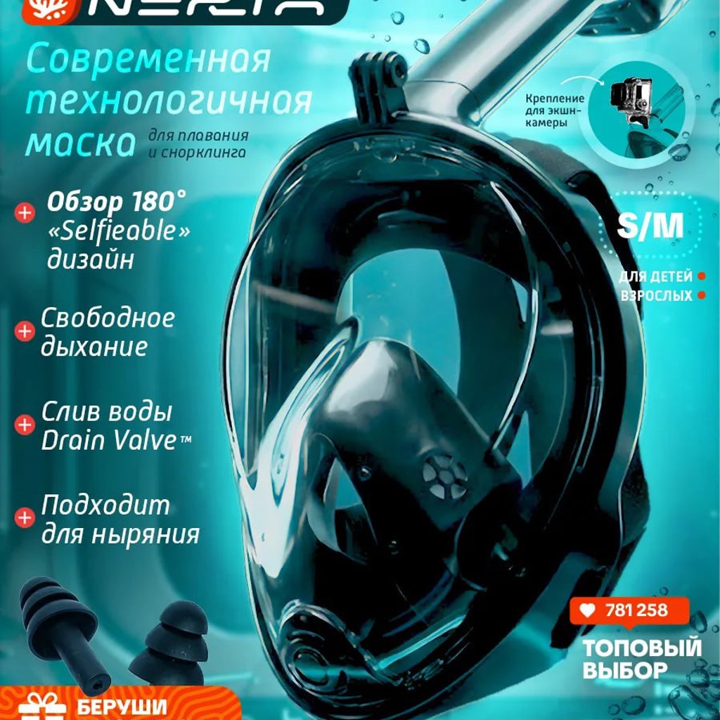 Маска для ныряния