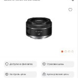 Объектив Canon RF 50mm 1.8 STM - фото 4