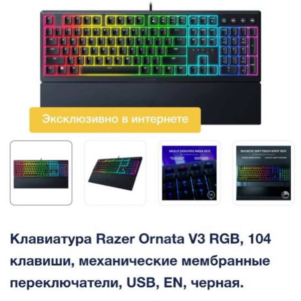Клавиатура Razer Ornata V3 RGB