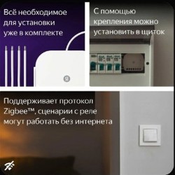 Комплект реле Умный дом - фото 2