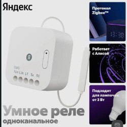 Комплект реле Умный дом - фото 6
