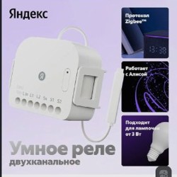 Комплект реле Умный дом - фото 7