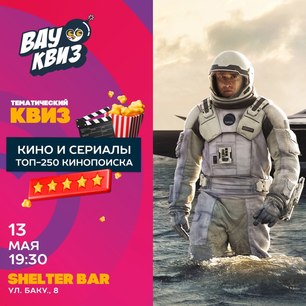 Киноквиз