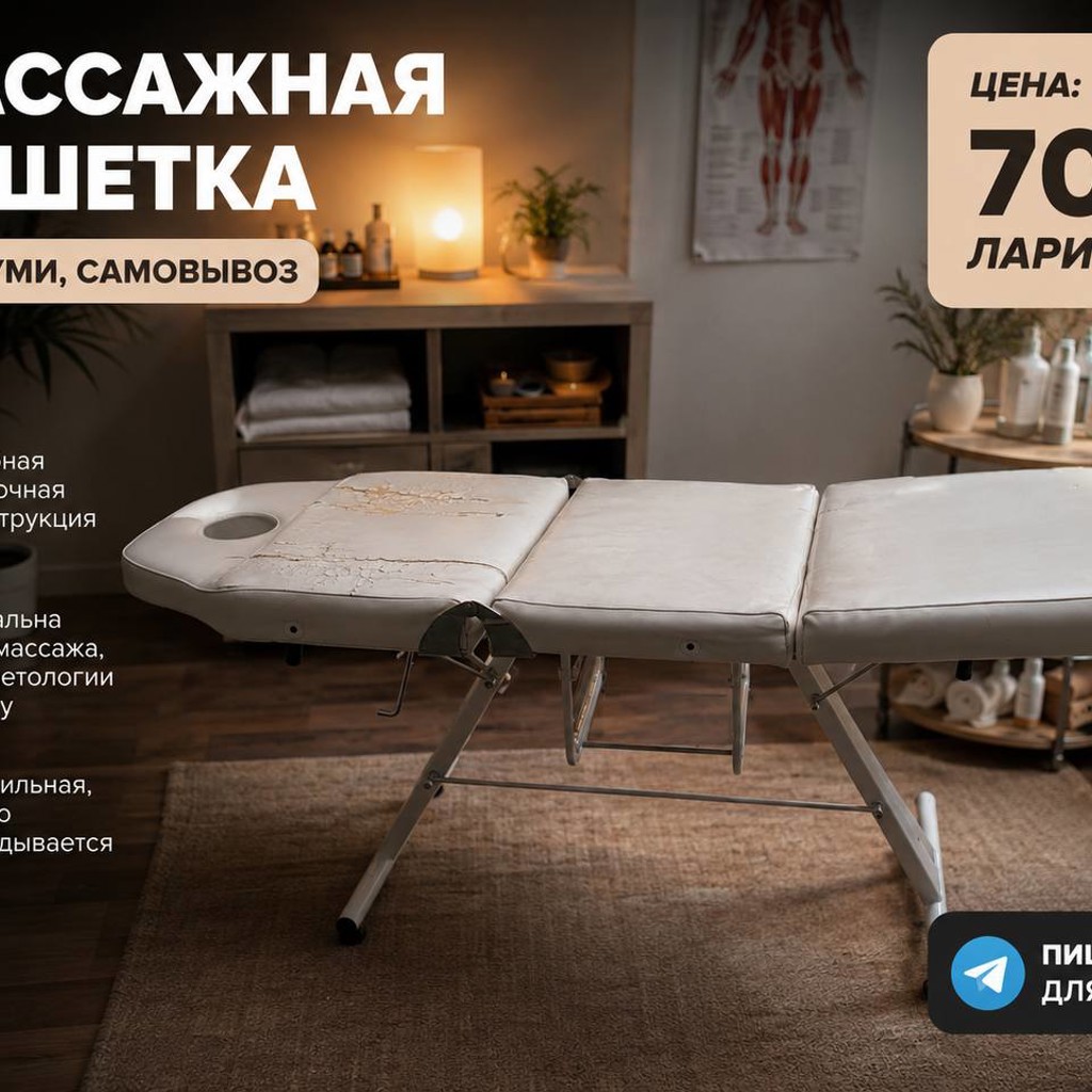 Массажная кушетка