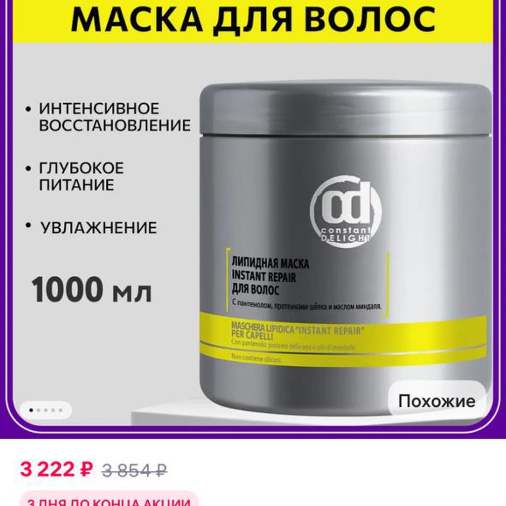 Липидная маска для волос