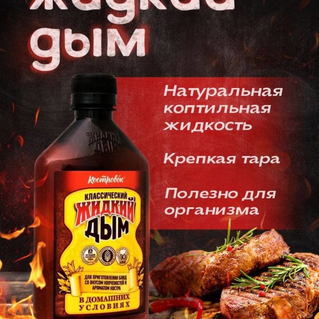 Жидкий дым
