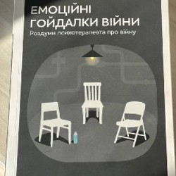 Дар психотерапії - фото 3
