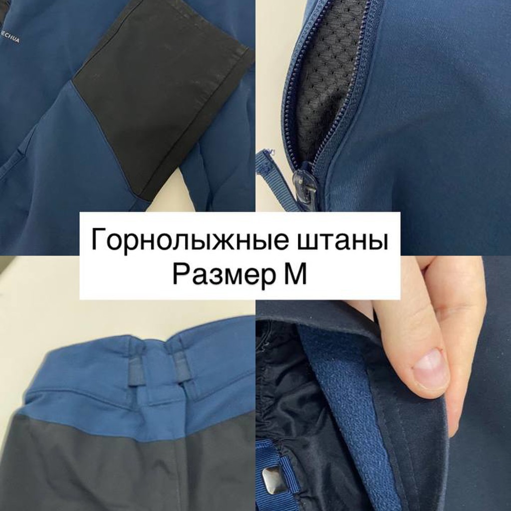 Горнолыжные штаны Quechua
