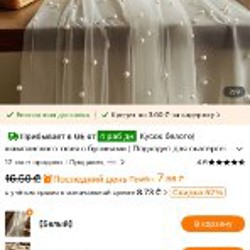 Декоративная ткань, дорожка на стол с бусинами - фото 2