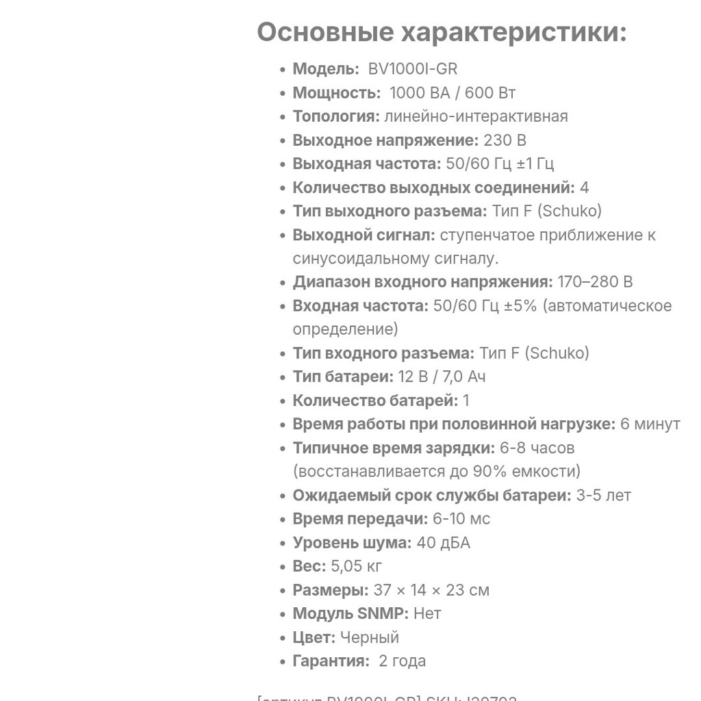 Безперебойник