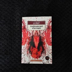 Лия Арден ‘Невеста ноября’ - фото 4