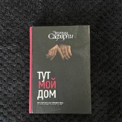 Лия Арден ‘Невеста ноября’ - фото 6
