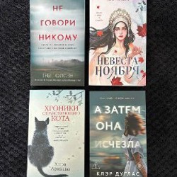 Лия Арден ‘Невеста ноября’ - фото 9