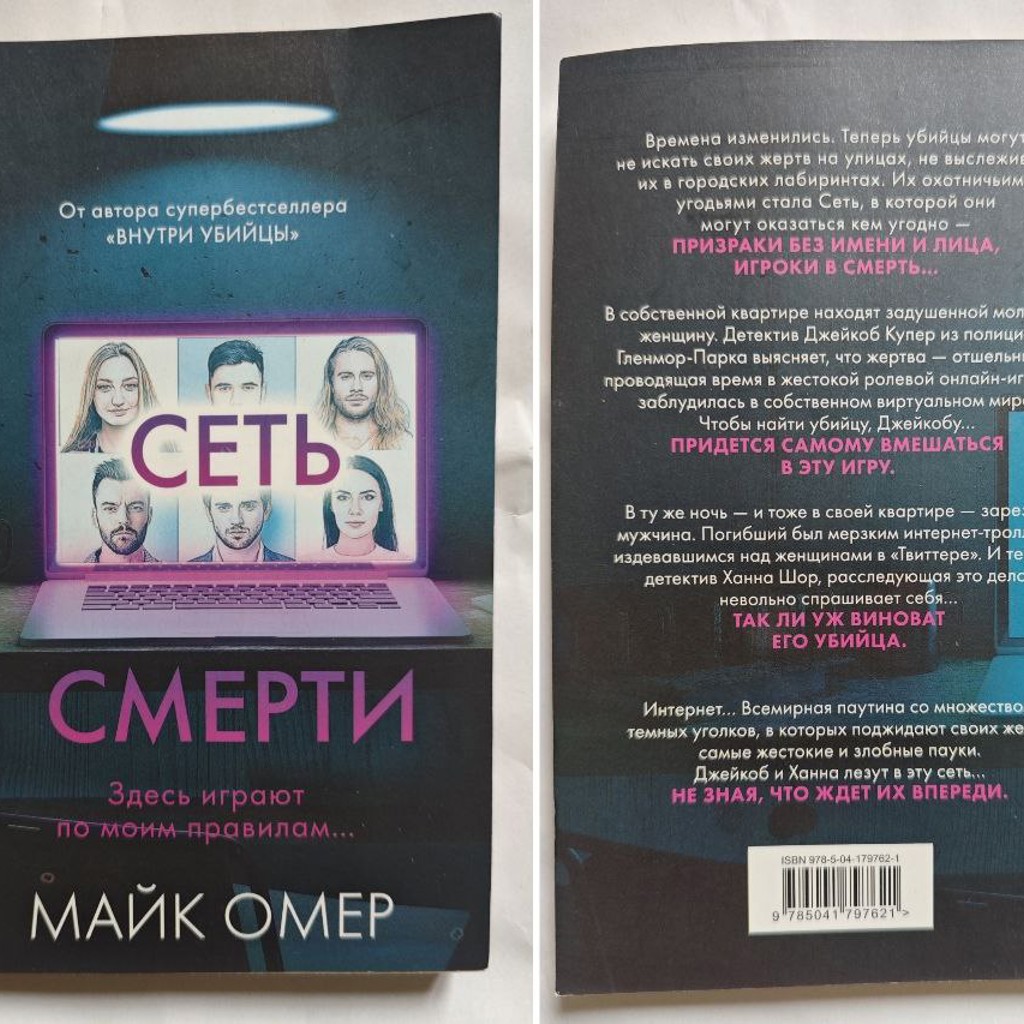 Сеть смерти