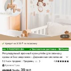 Кронштейн с мобилем - фото 2