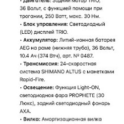 Женский треккинговый электровелосипед - фото 7