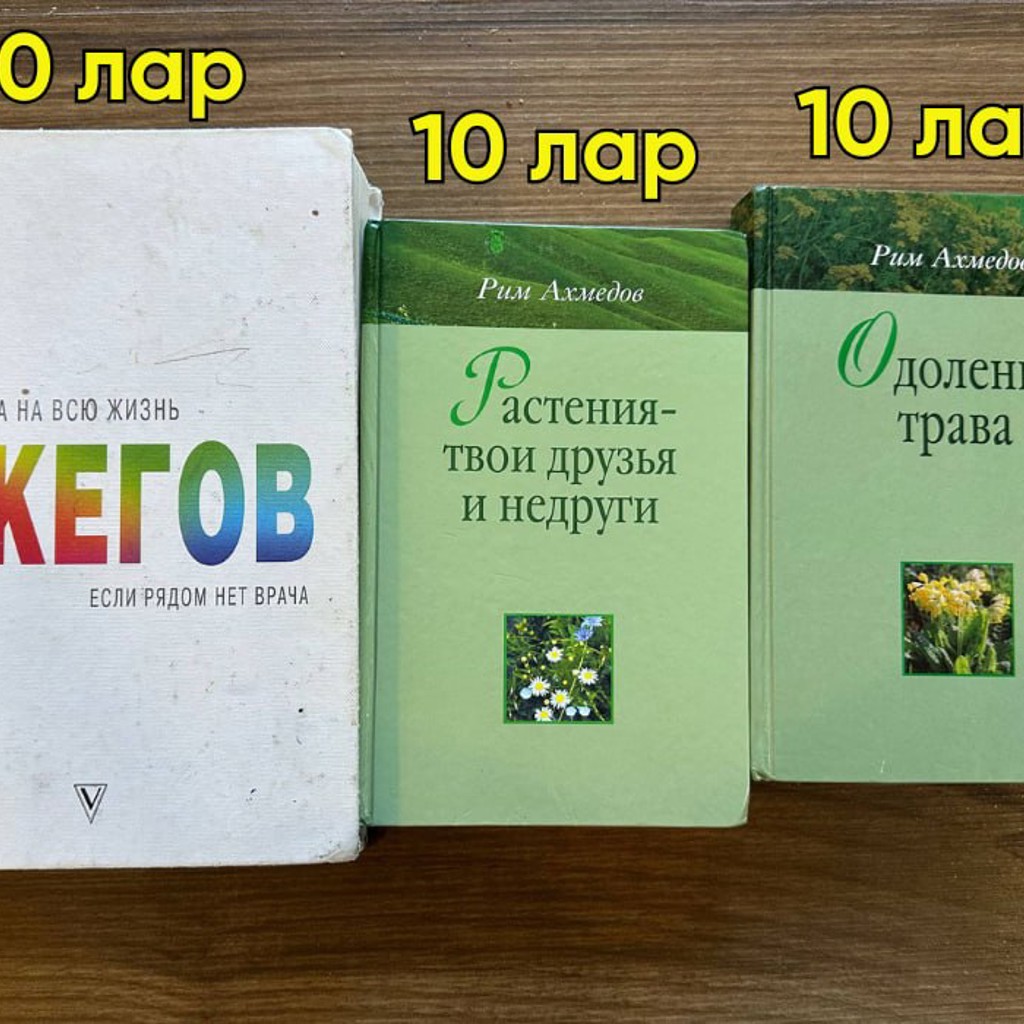 Растения — твои друзья и недруги