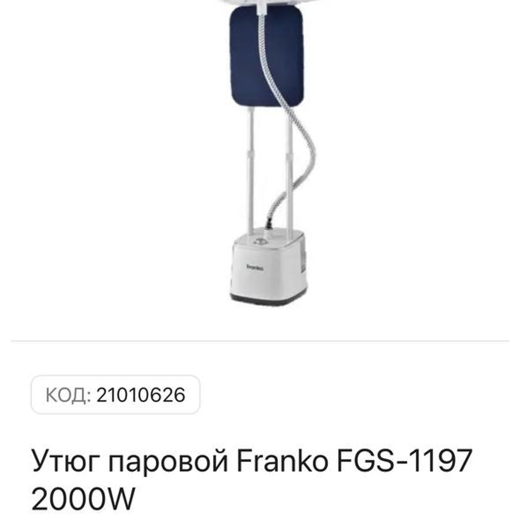 Паровой утюг