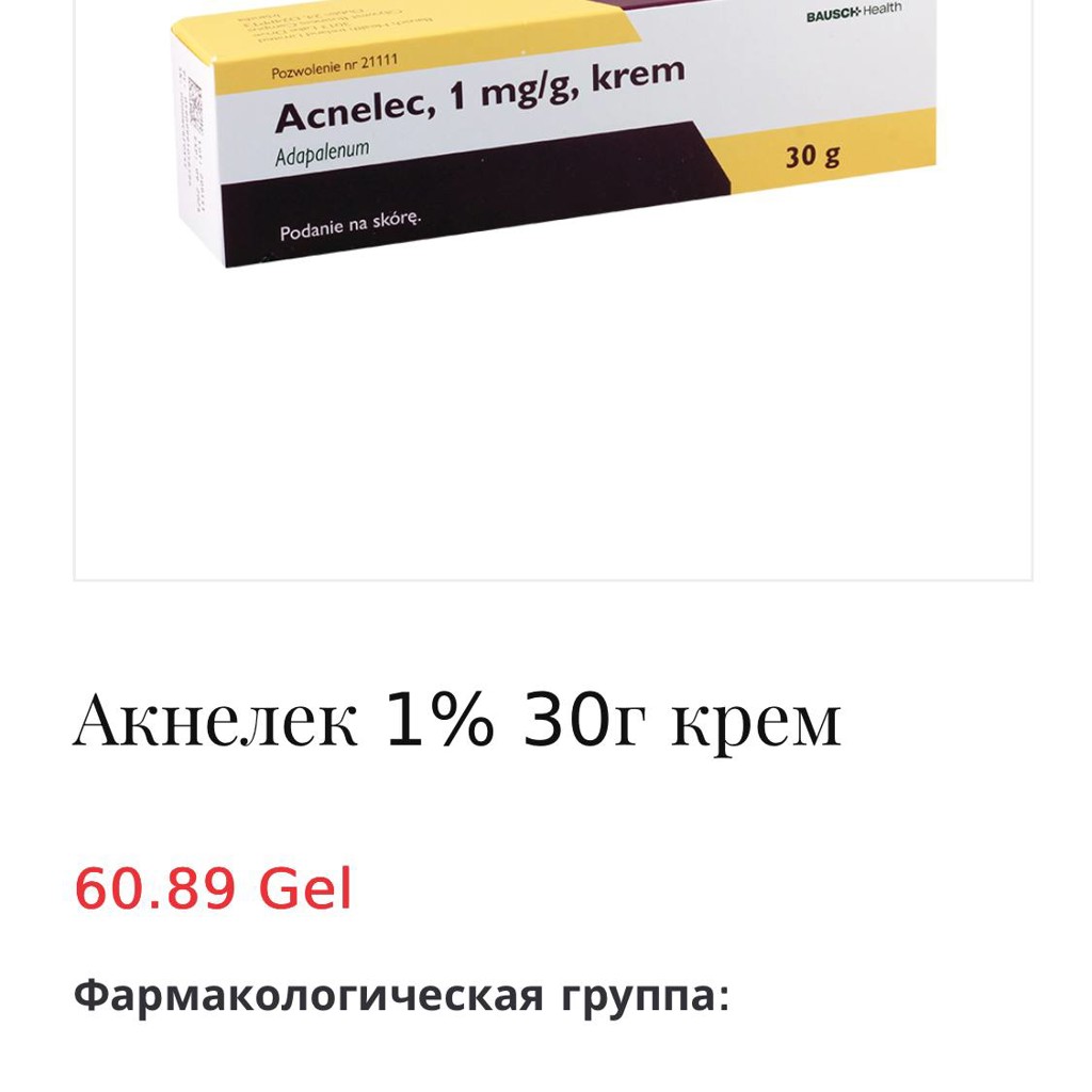 Крем от акне