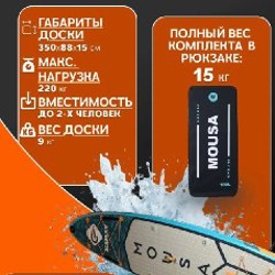 SUP-доска MOUSA Crocodile ORANGE - фото 9