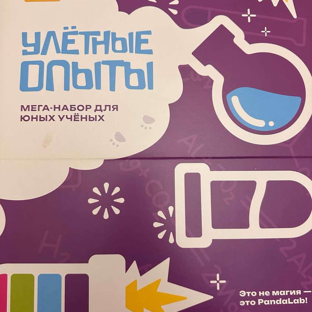 Набор 'Учёные опыты'