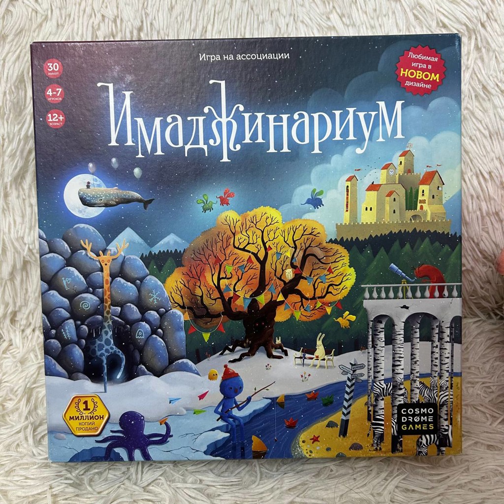 Имаджинариум с дополнением Прайм-тайм