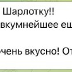 Шарлотка - фото 3