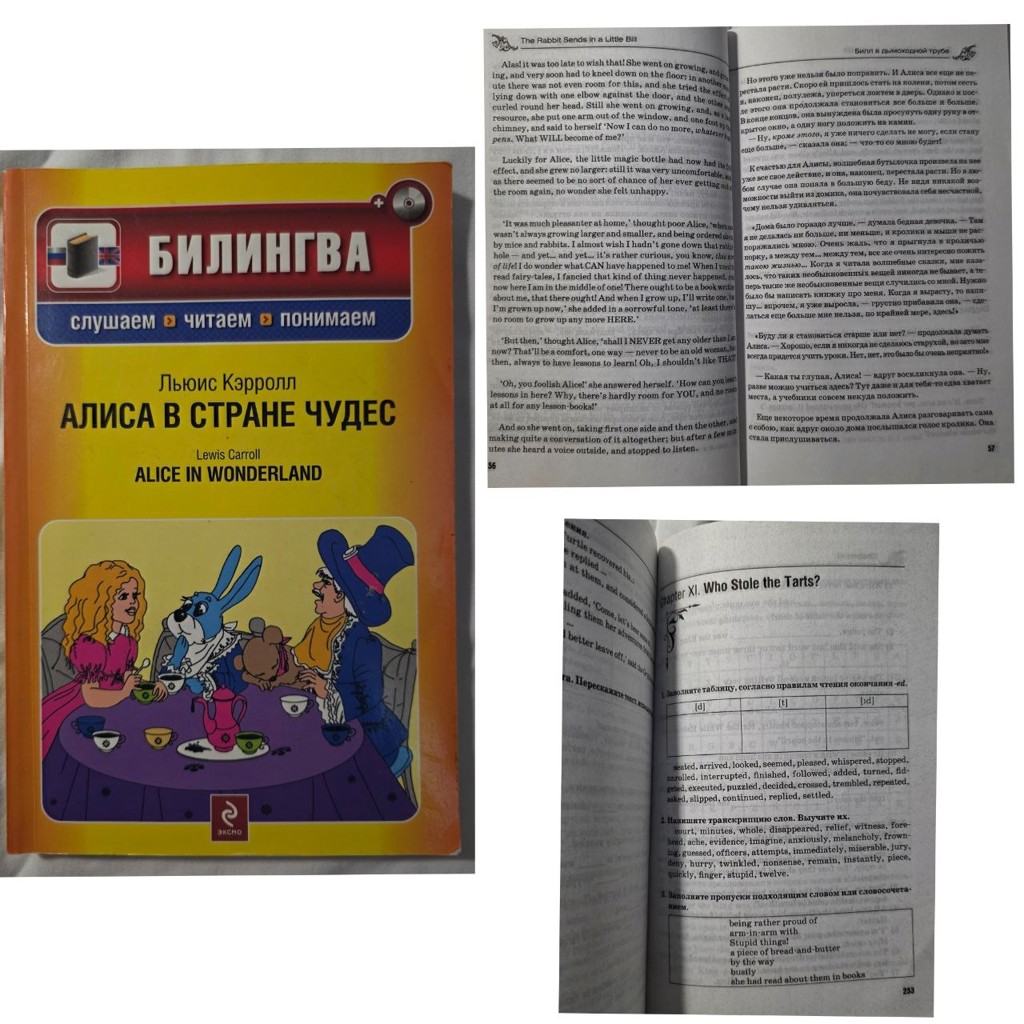 Алиса в стране чудес