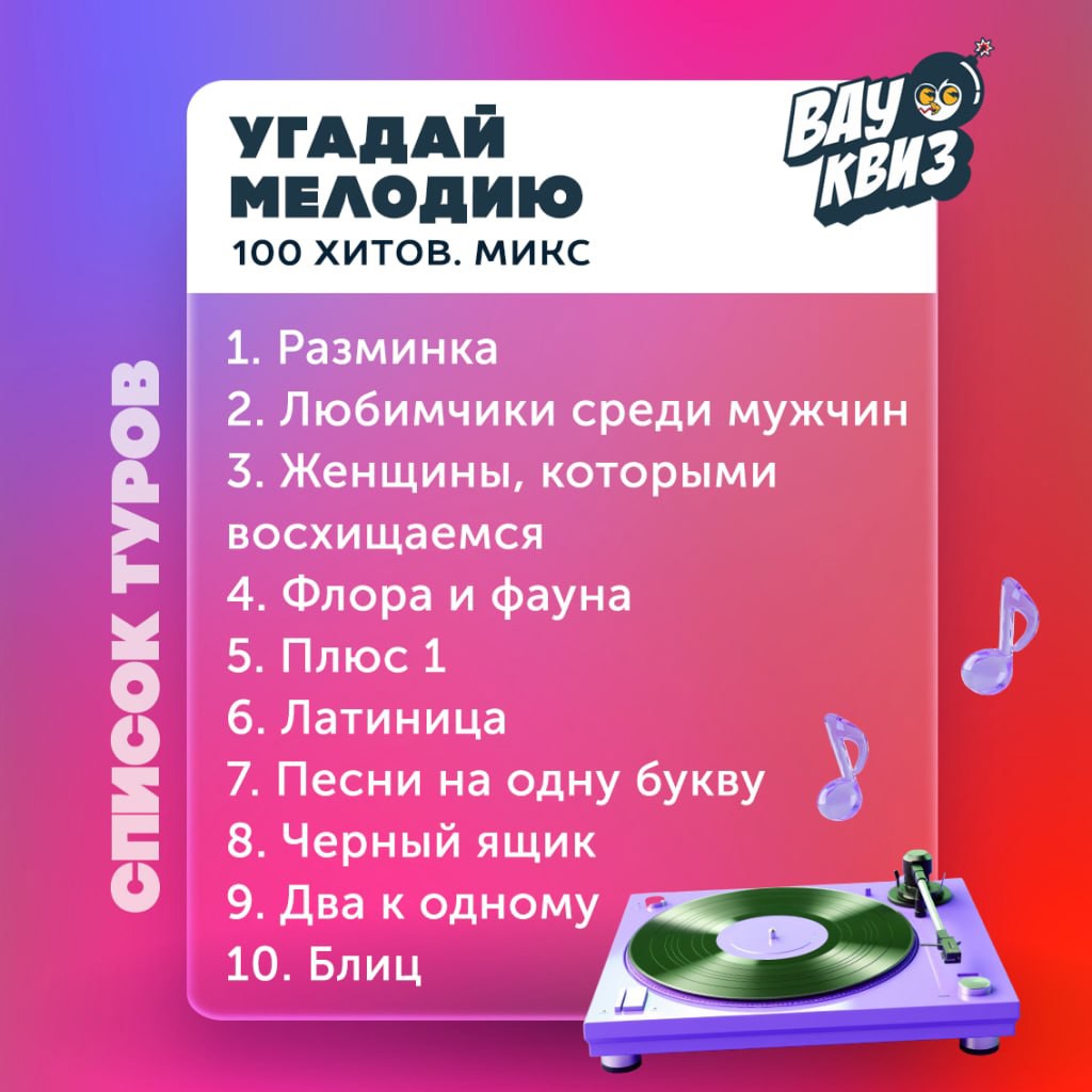 Музыкальный квиз