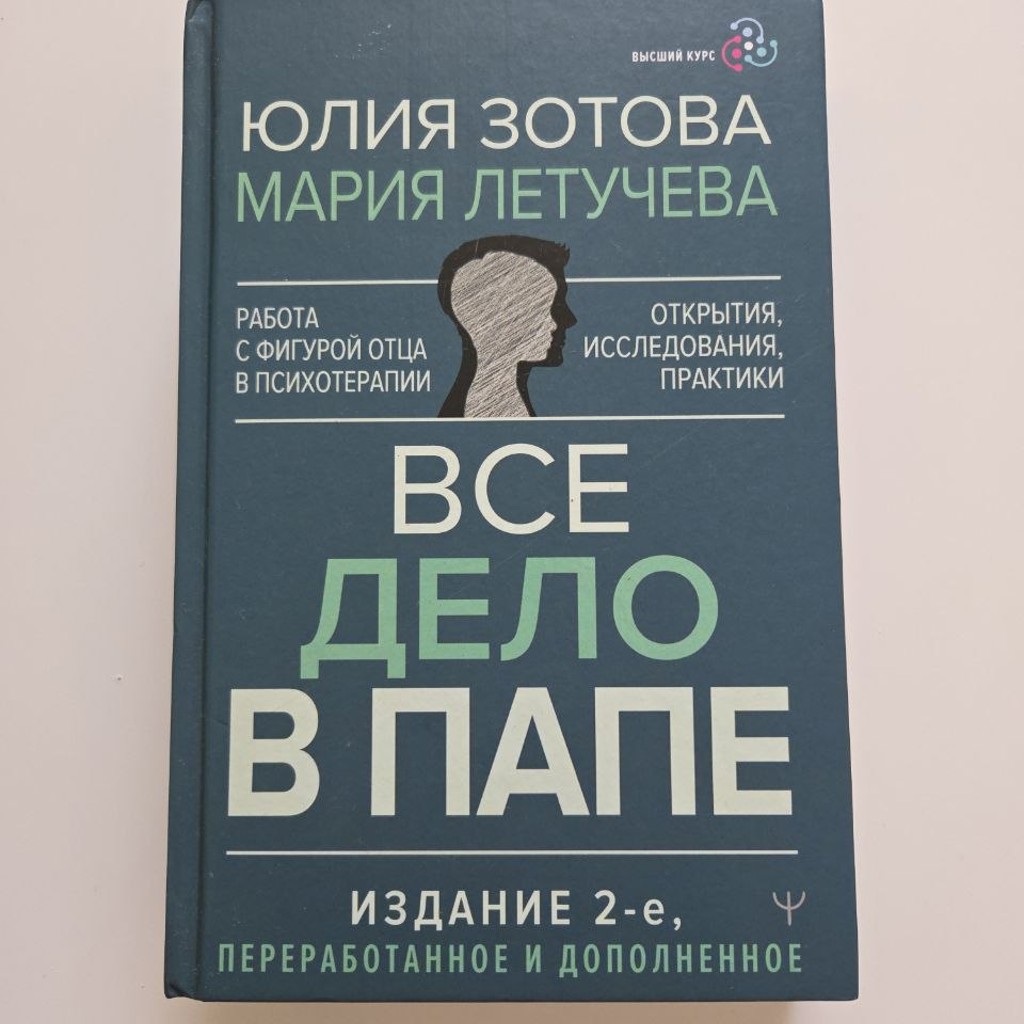 Все дело в папе