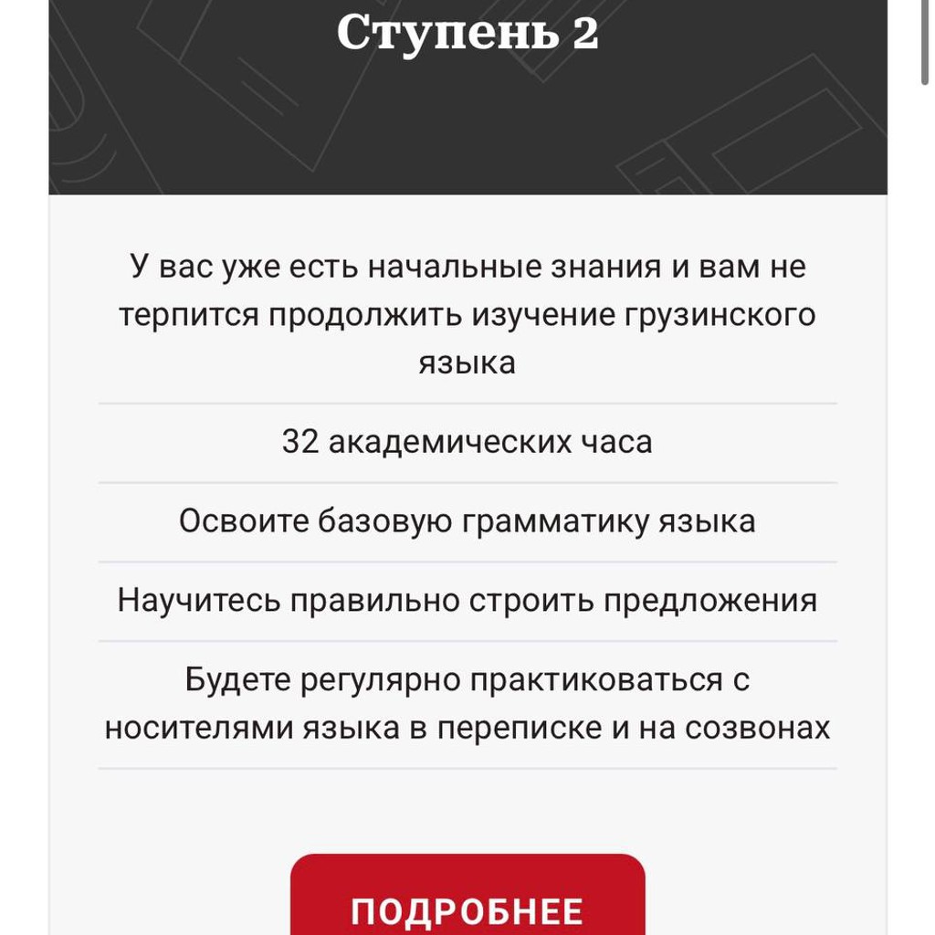 Онлайн-курс грузинского языка
