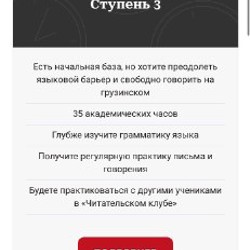 Онлайн-курс грузинского языка - фото 2